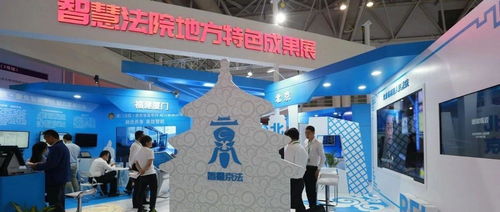 智慧京法再亮相數(shù)字中國展覽會(huì)，網(wǎng)事君帶您親臨現(xiàn)場(chǎng)